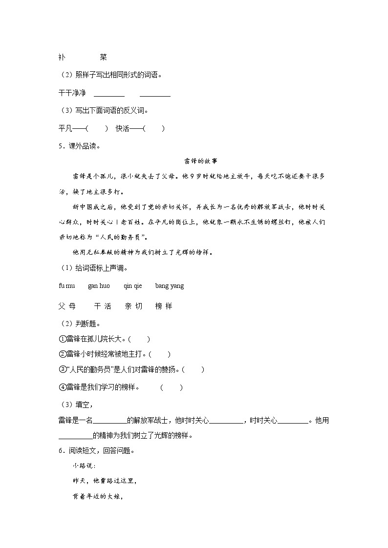 5.《雷锋叔叔你在哪里》-课后巩固练(学生版)第2页