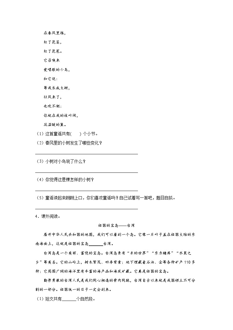 識(shí)字1.《神州謠》-課后鞏固練（學(xué)生版）第2頁(yè)