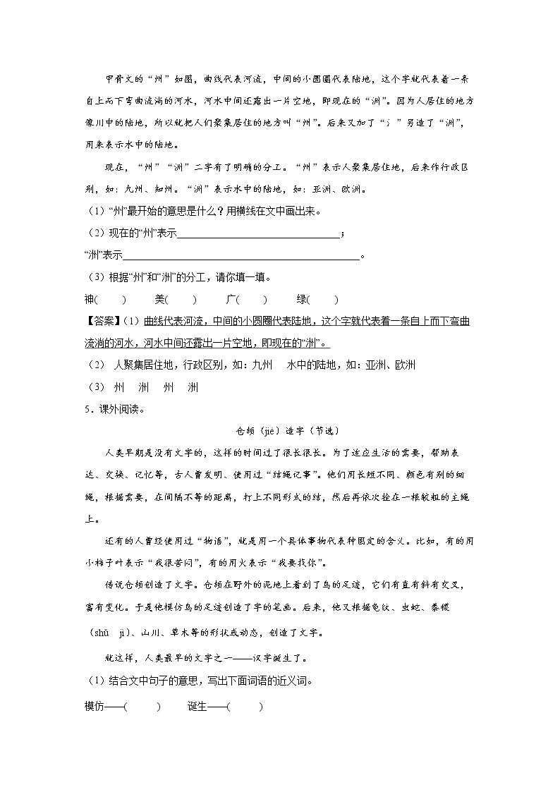 识字3.《“贝”的故事》-课后巩固练-二年级语文下册同步试题精编（解析版+学生版）02