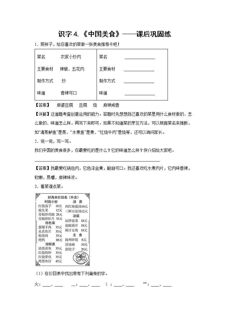 识字4.《中国美食》-课后巩固练-二年级语文下册同步试题精编(解析版+学生版)01