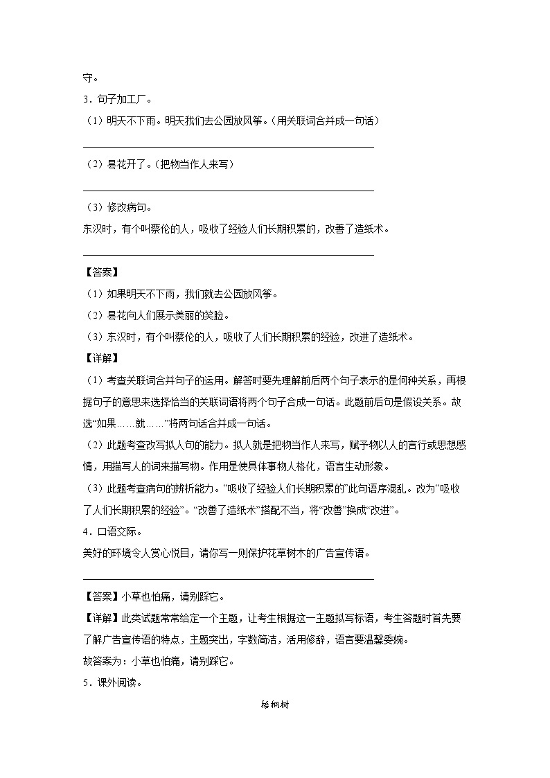 15.《小虾》-课后巩固练-三年级语文下册同步试题精编（解析版 学生版）02