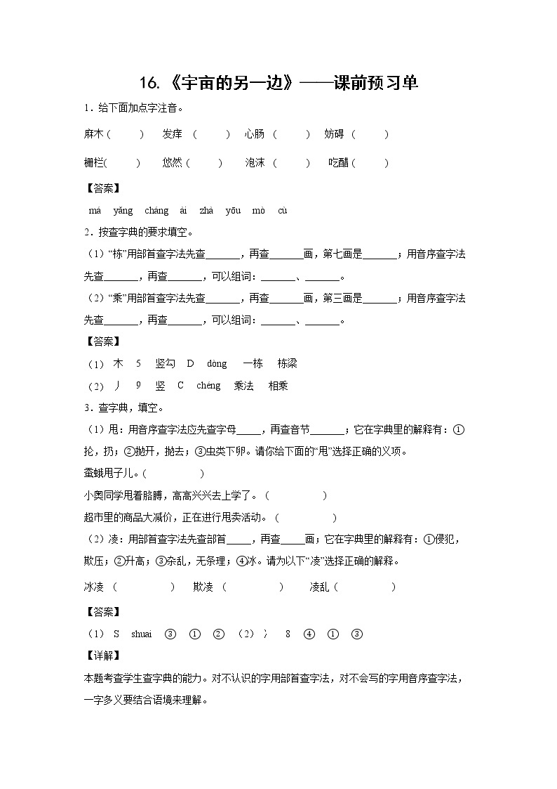 16.《宇亩的另一边》-课中随堂填-三年级语文下册同步试题精编（解析版 学生版）01