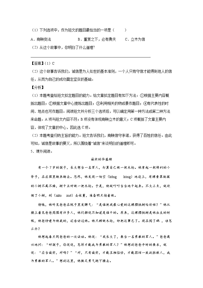 21.《我不能失信》-课后巩固练-三年级语文下册同步试题精编（解析版 学生版）03