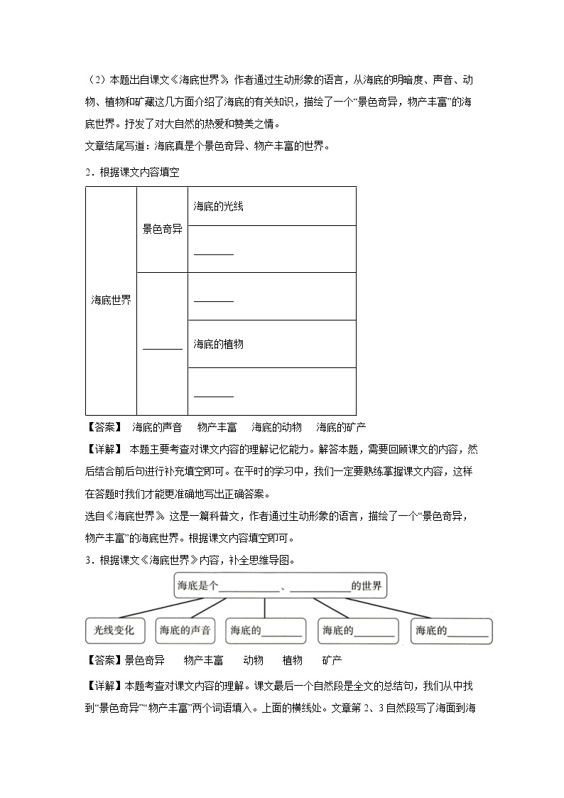 23.《海底世界》-课中随堂填-三年级语文下册同步试题精编（解析版 学生版）02