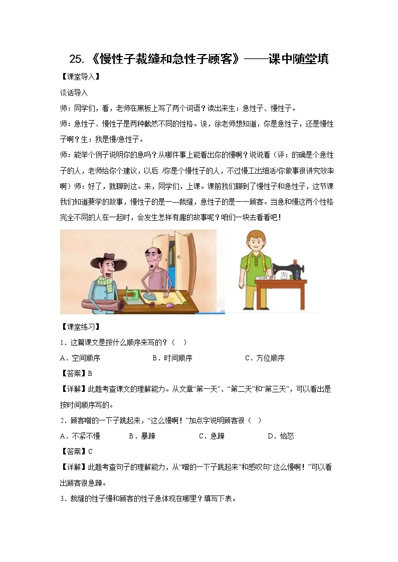 24.《火烧云》-课后巩固练-三年级语文下册同步试题精编（解析版 学生版）01