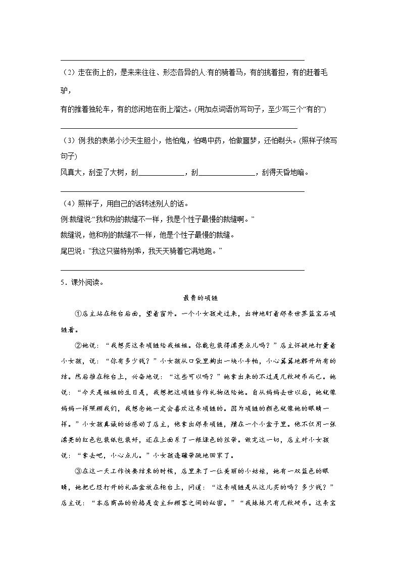 25.《慢性子裁缝和急性子顾客》-课后巩固练-三年级语文下册同步试题精编（解析版 学生版）02