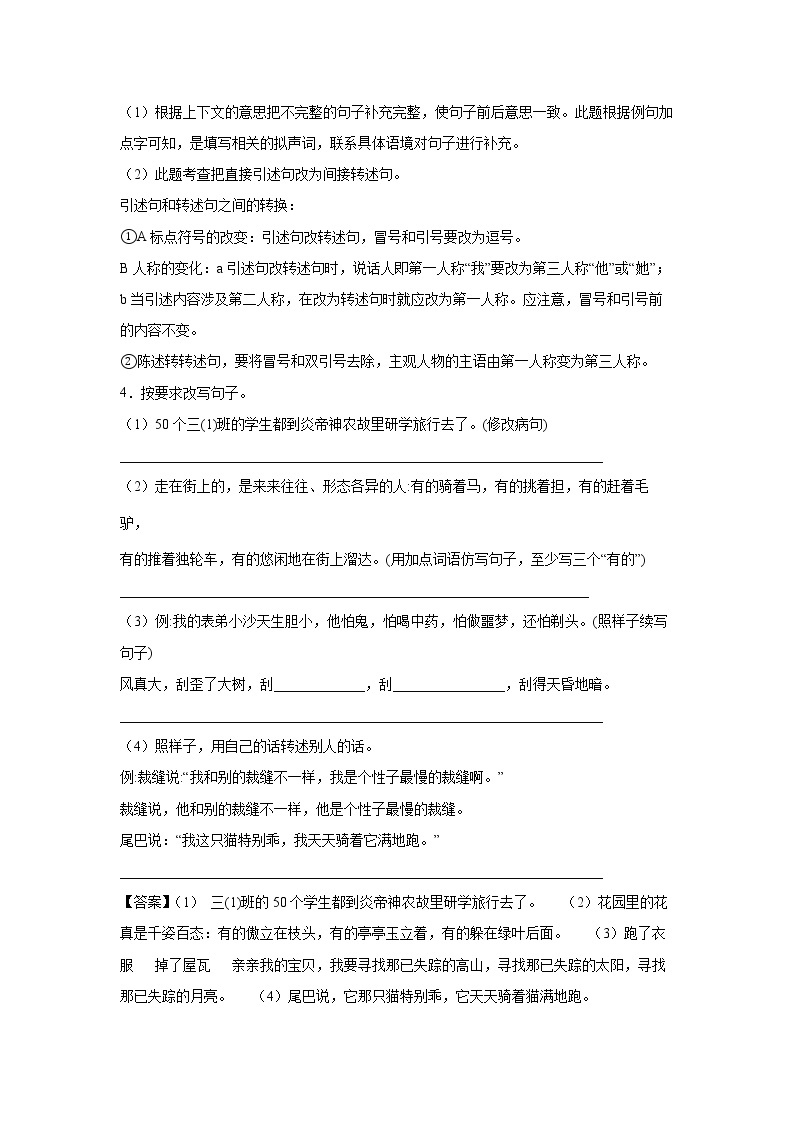 25.《慢性子裁缝和急性子顾客》-课后巩固练-三年级语文下册同步试题精编（解析版 学生版）03