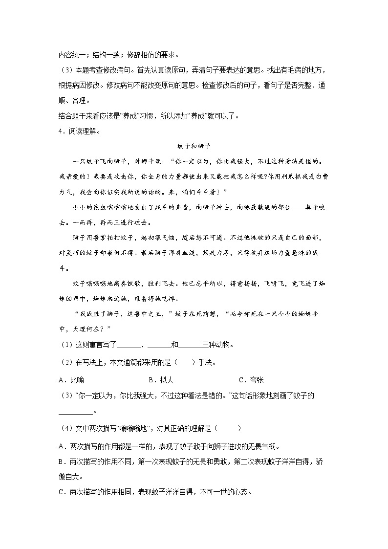 6.《陶罐和铁罐》-课后巩固练-三年级语文下册同步试题精编（解析版 学生版）03