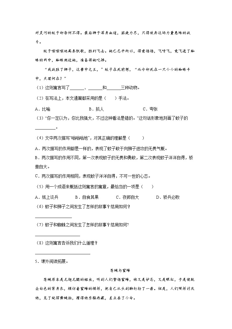 6.《陶罐和铁罐》-课后巩固练-三年级语文下册同步试题精编（解析版 学生版）02