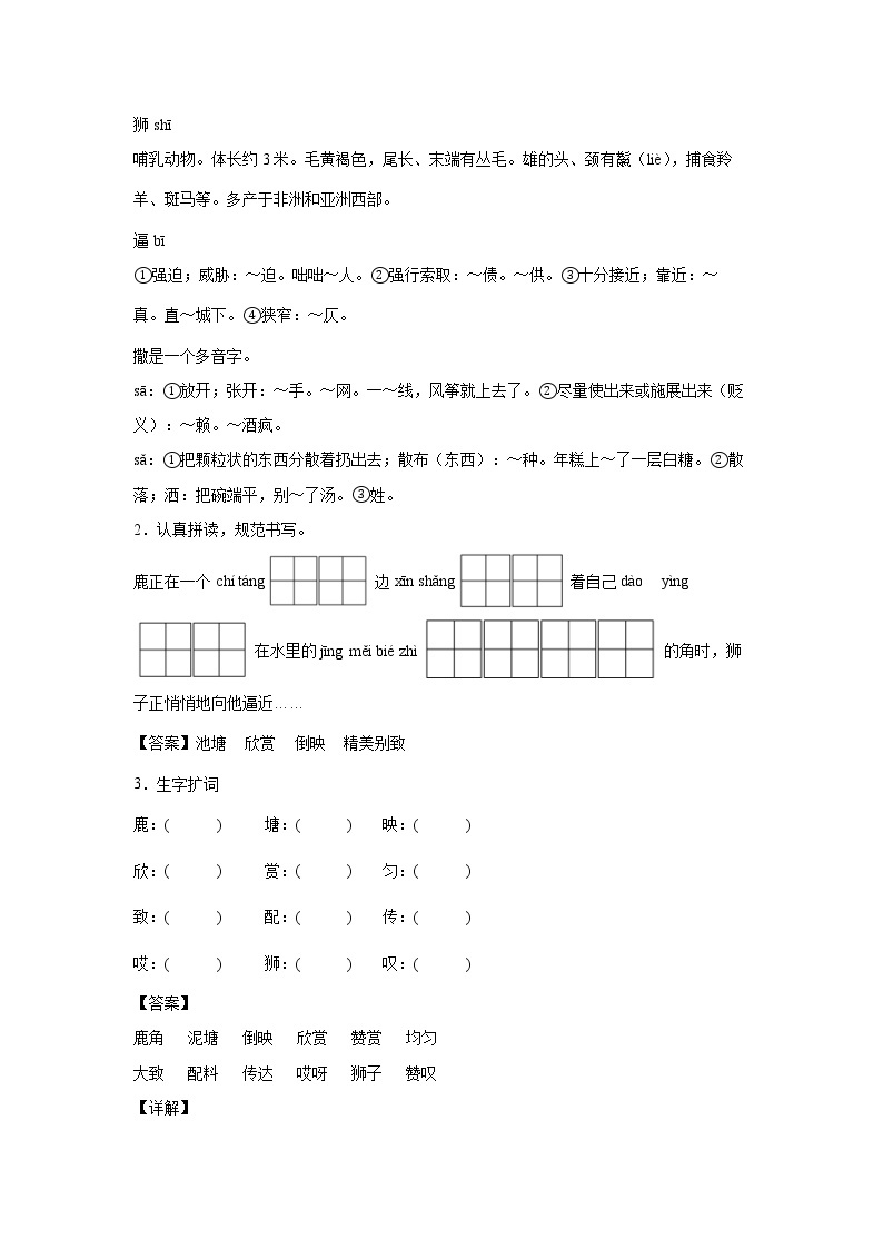 7.《鹿角和鹿腿》-课中随堂填-三年级语文下册同步试题精编（解析版 学生版）02