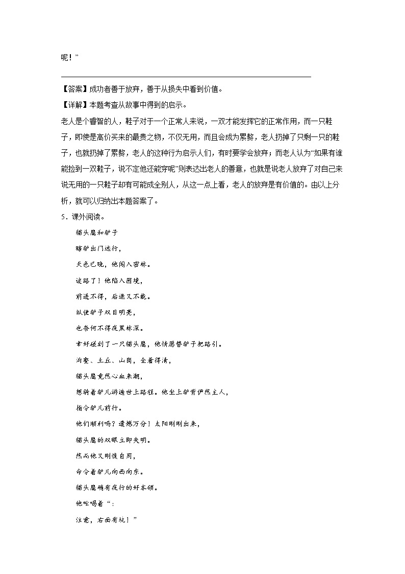 8.《池子与河流》-课后巩固练-三年级语文下册同步试题精编（解析版 学生版）03