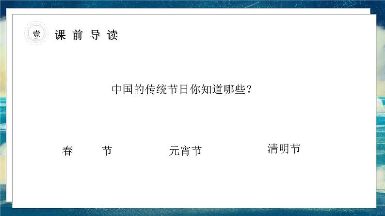 语文部编3下 第三单元 9.古诗三首 PPT课件第3页