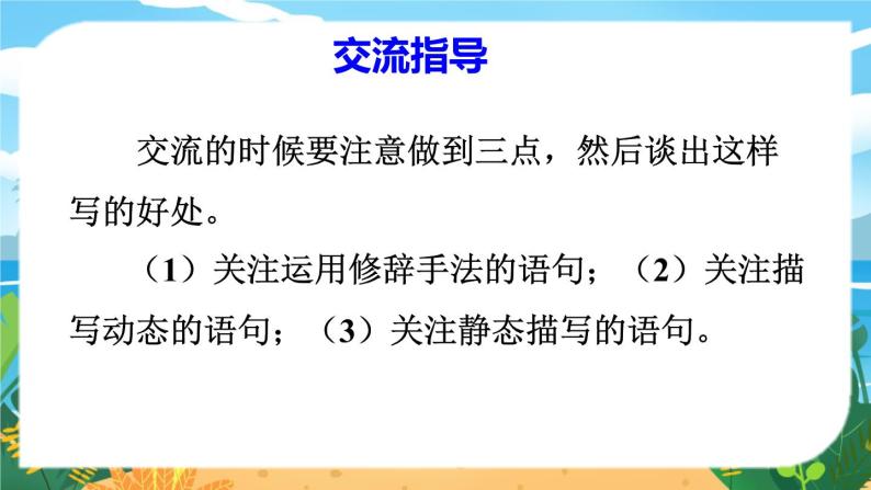 语文部编3下 第一单元 语文园地 PPT课件04