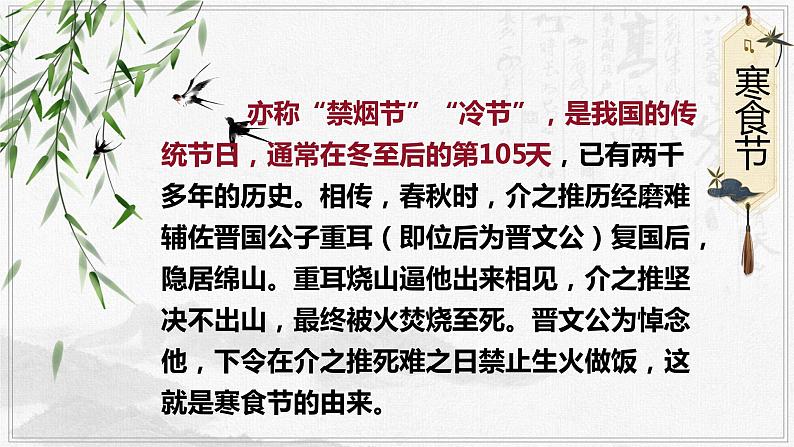 3古诗三首《寒食》(课件)部编版语文六年级下册第2页