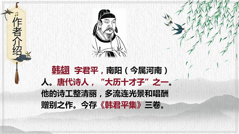 3古诗三首《寒食》(课件)部编版语文六年级下册第3页