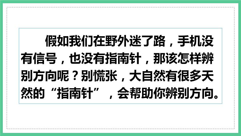 第17课《要是你在野外迷了路》(课件)部编版语文二年级下册第5页