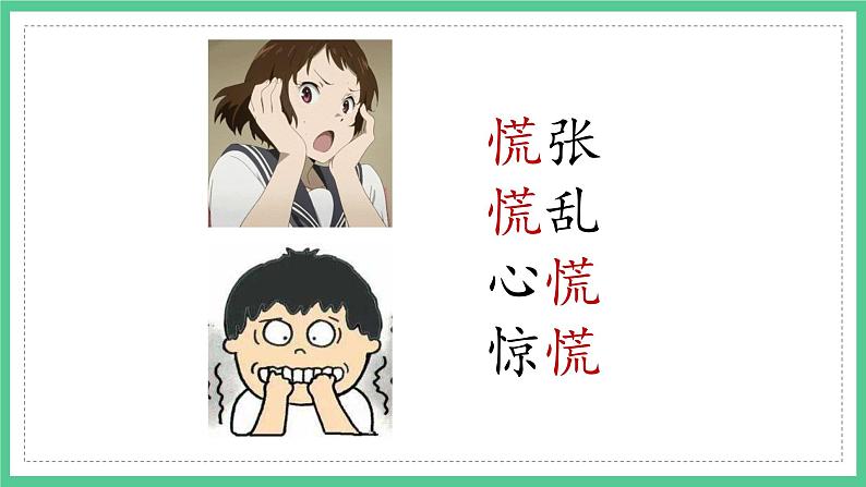第17课《要是你在野外迷了路》(课件)部编版语文二年级下册第7页