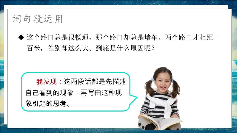 语文部编3下 第四单元 语文园地 PPT课件08