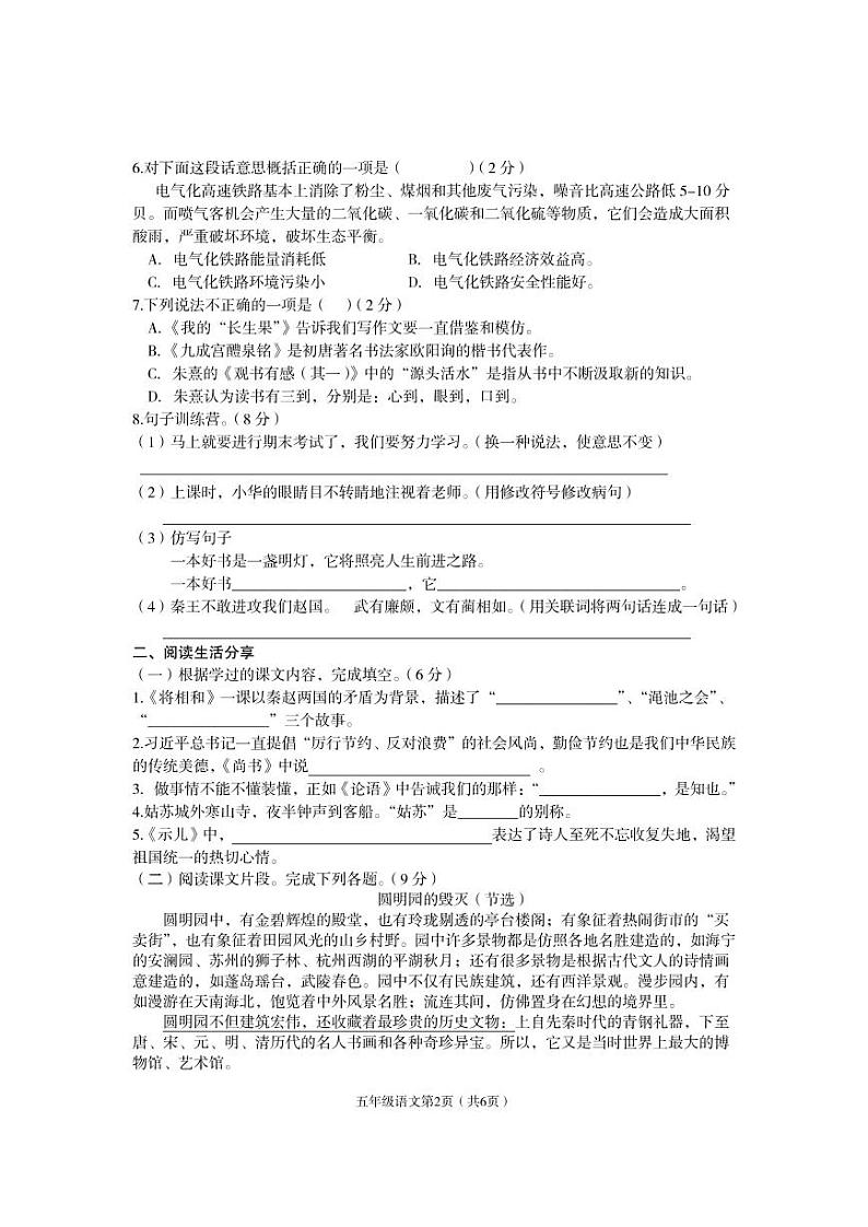 河北省廊坊市广阳区2021-2022学年五年级上学期期末考试语文试题第2页