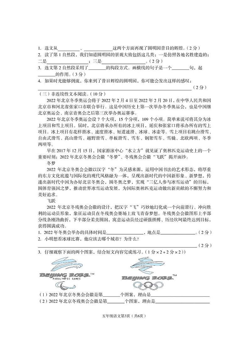 河北省廊坊市广阳区2021-2022学年五年级上学期期末考试语文试题第3页