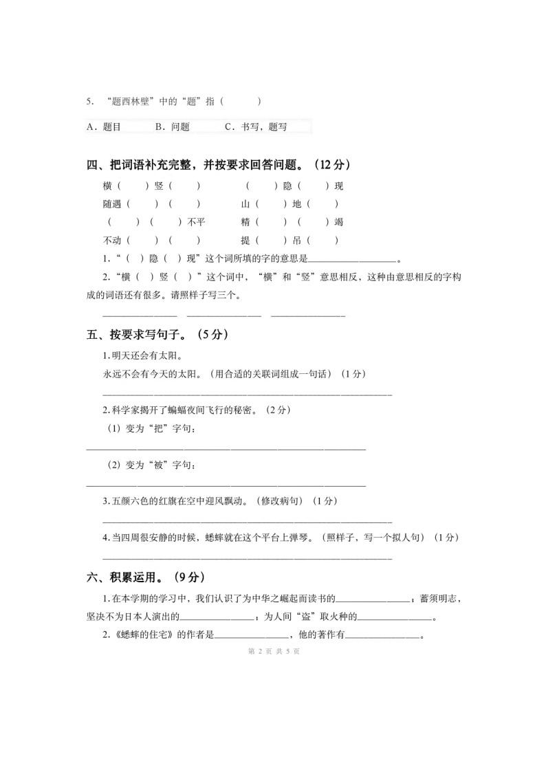 江苏省泰州市2022-2023学年四年级上学期期末测试语文试卷02