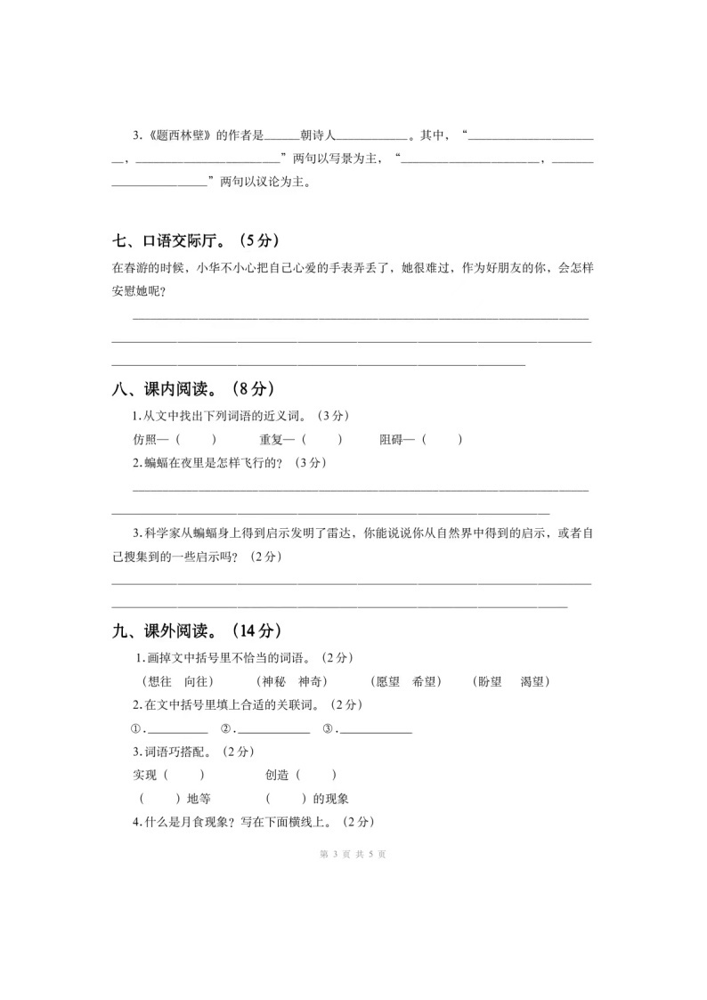 江苏省泰州市2022-2023学年四年级上学期期末测试语文试卷03