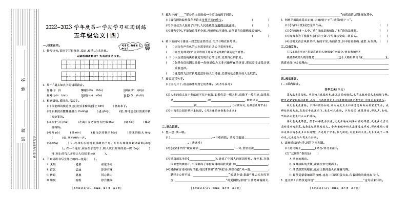 陕西省延安市富县2022-2023学年五年级上学期期末线上检测语文试题第1页