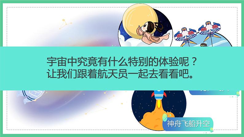 第18课《太空生活趣事多》(课件)部编版语文二年级下册第3页