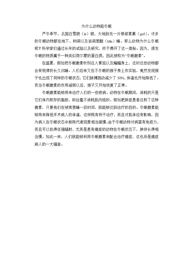 七、八单元听力材料第1页