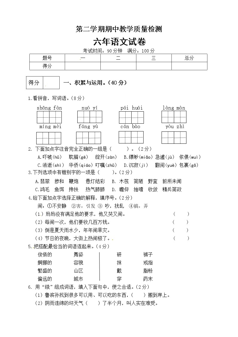人教版语文 六年级下册精品期中测试卷（含答案） (1)01