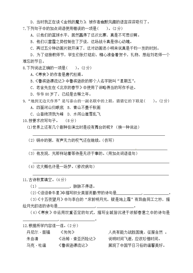 人教版语文 六年级下册精品期中测试卷(含答案) (3)02