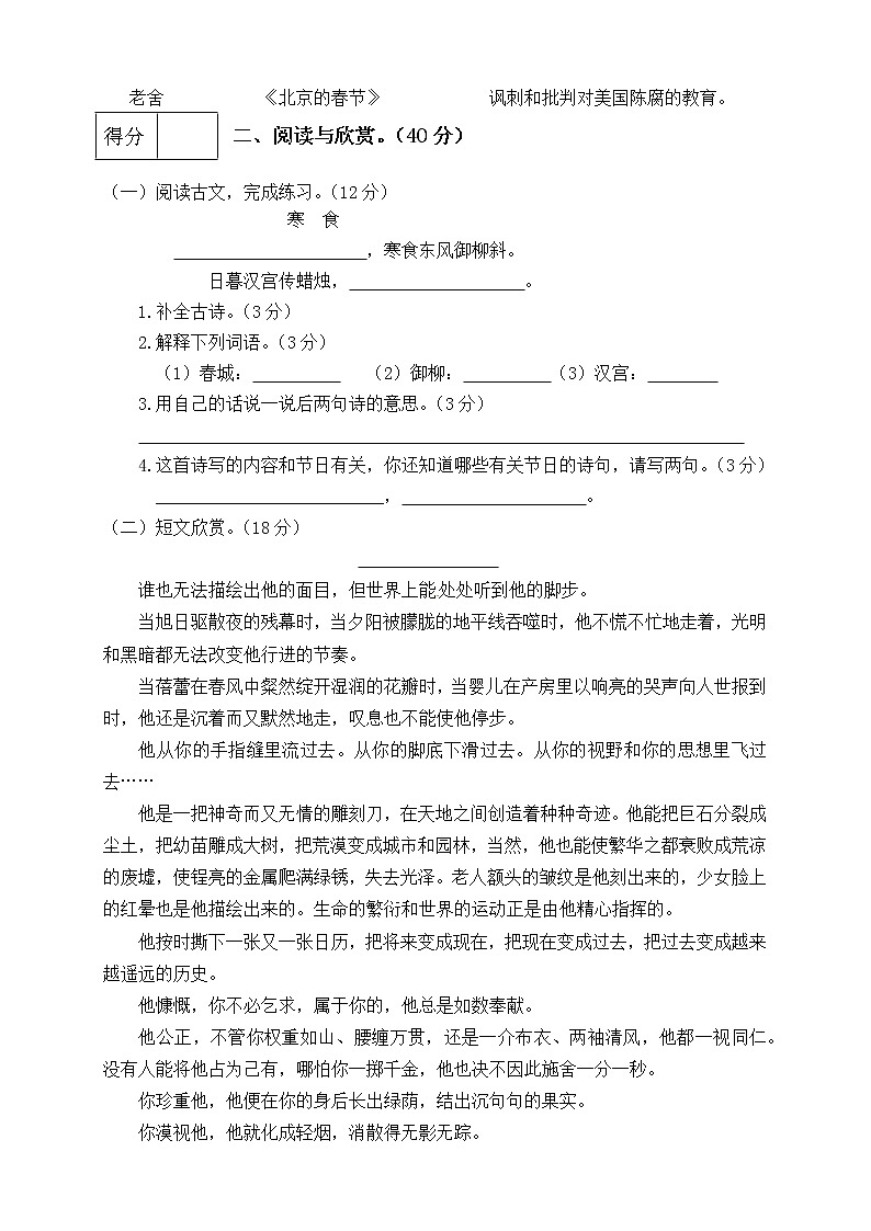人教版语文 六年级下册精品期中测试卷(含答案) (3)03