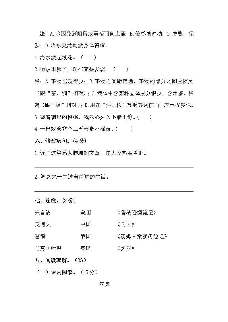 人教版语文 六年级下册精品期中测试卷(含答案) (4)02