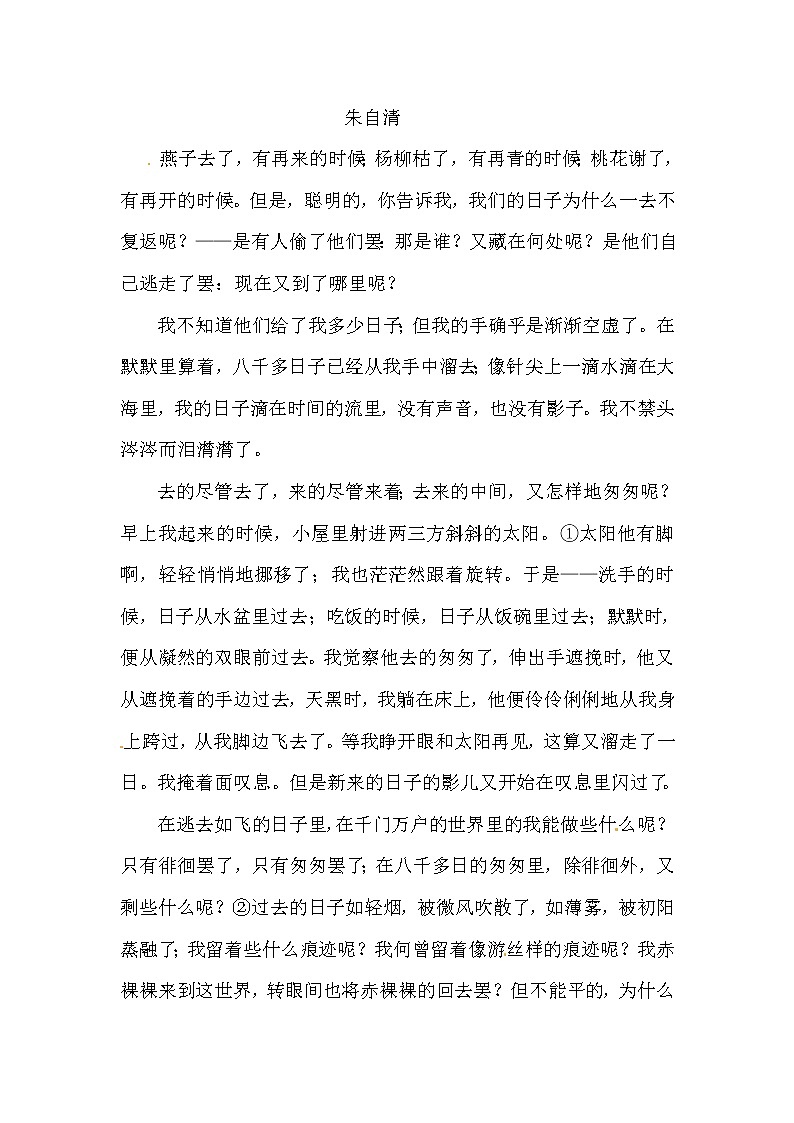 人教版语文 六年级下册精品期中测试卷(含答案) (4)03