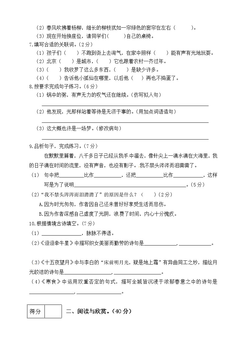 人教版语文 六年级下册精品期中测试卷(含答案) (6)02