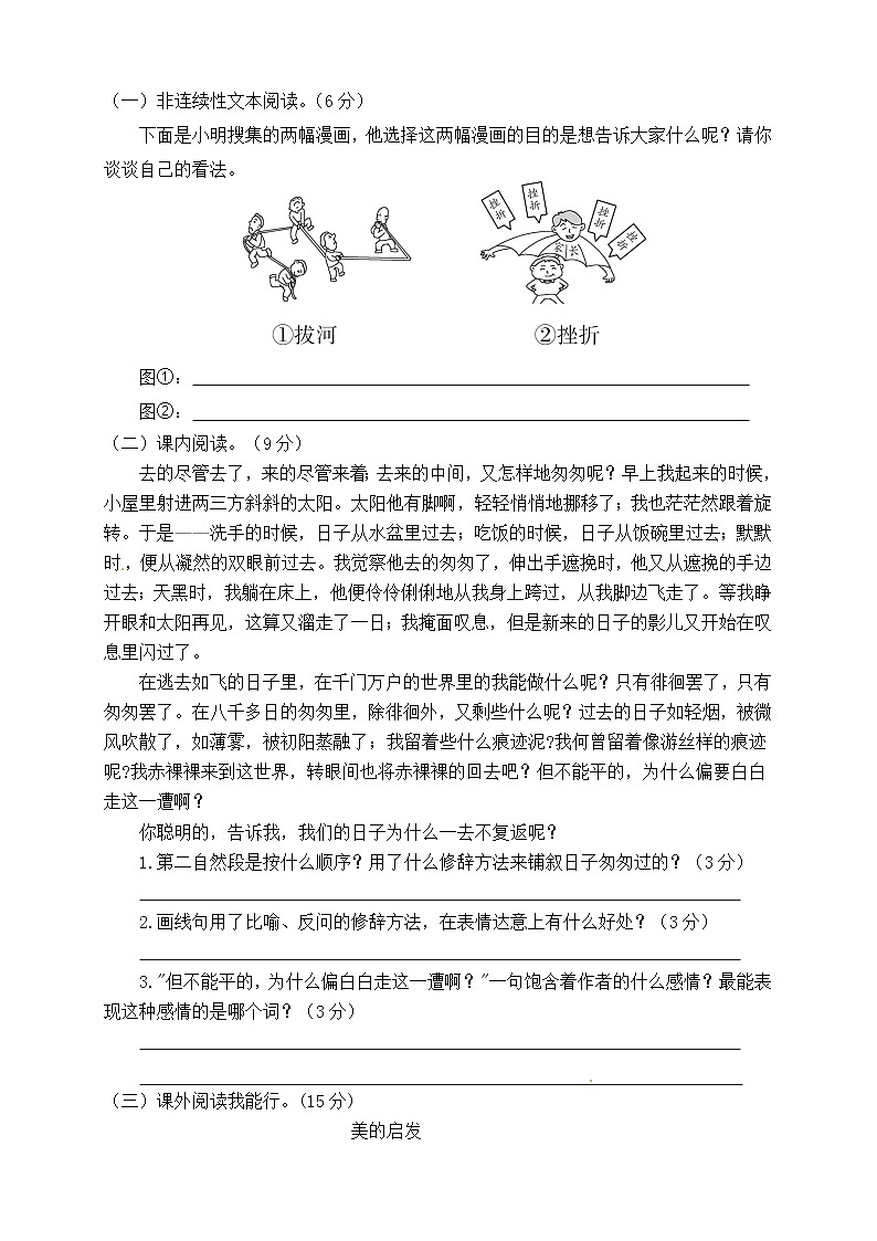 人教版语文 六年级下册精品期中测试卷(含答案) (6)03