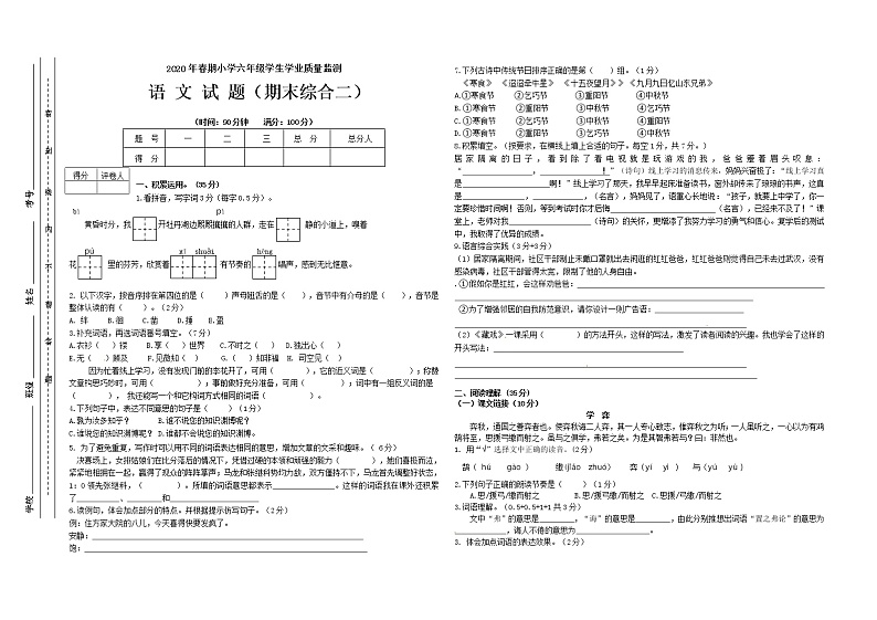 六年级语文下册期末综合能力检测卷(A3 人教部编版,含答案)第1页