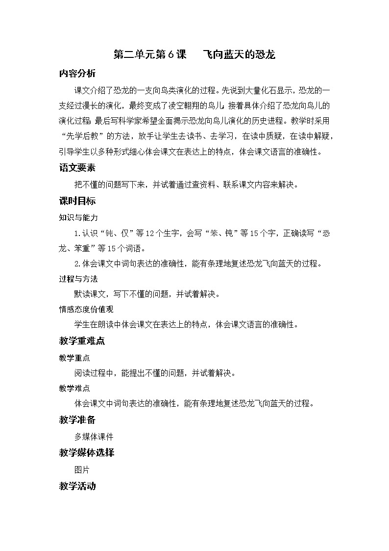 6.飞向蓝天的恐龙第1页