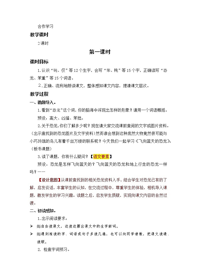 6.飞向蓝天的恐龙第2页