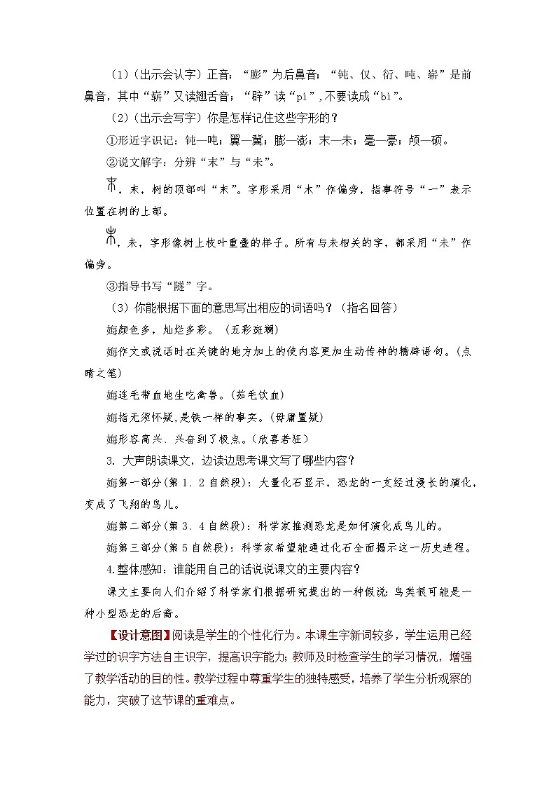 6.飞向蓝天的恐龙第3页