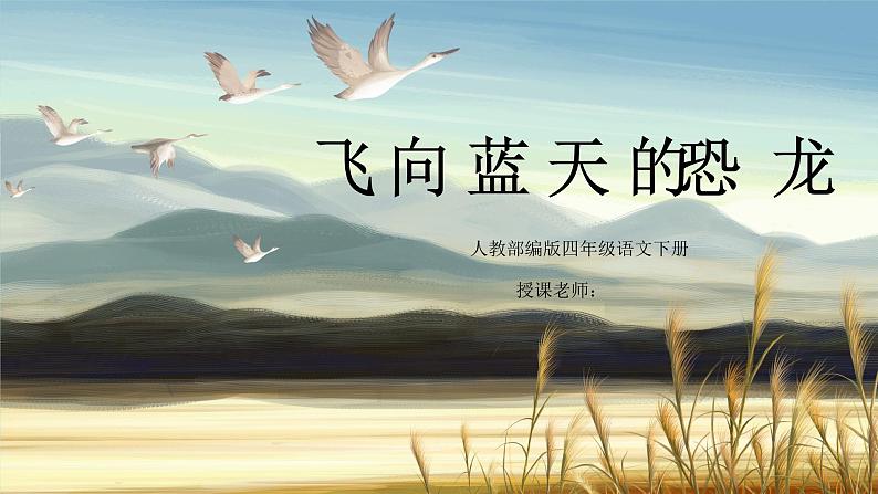 6 飞向蓝天的恐龙第1页