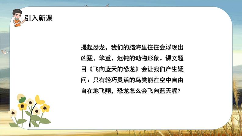 6 飞向蓝天的恐龙第4页