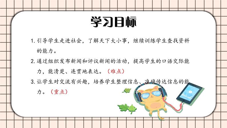 口语交际:说新闻第3页