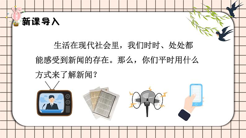 口语交际:说新闻第4页