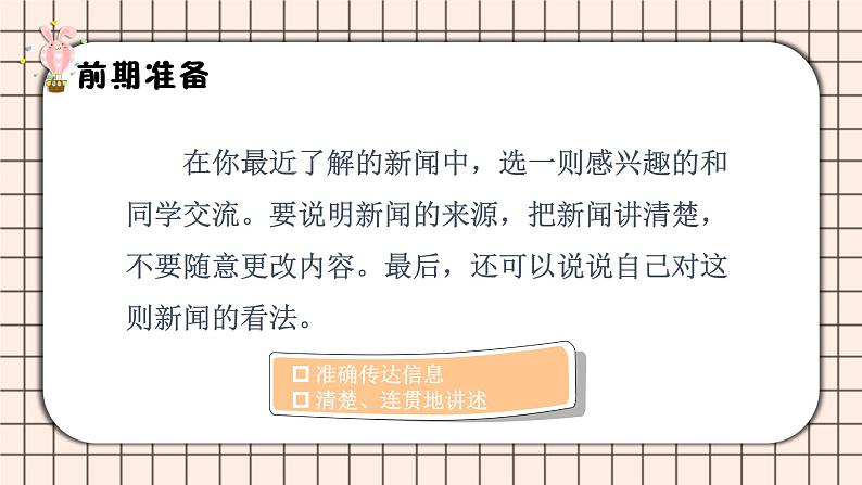 口语交际:说新闻第5页