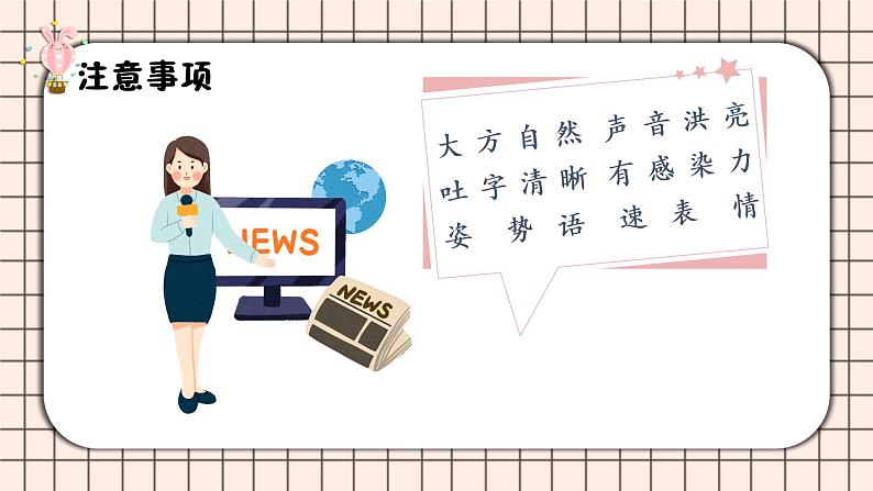 口语交际:说新闻第6页