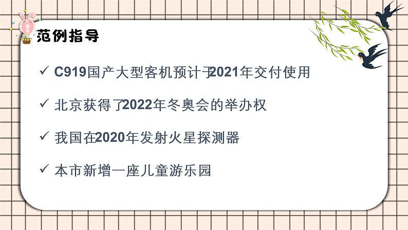 口语交际:说新闻第7页