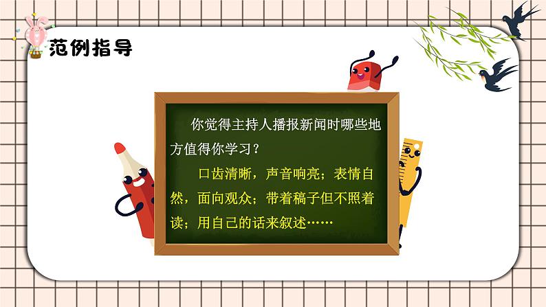 口语交际:说新闻第8页