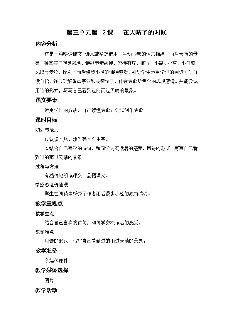 12.在天晴了的时候第1页