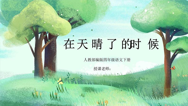 12 在天晴了的时候第1页